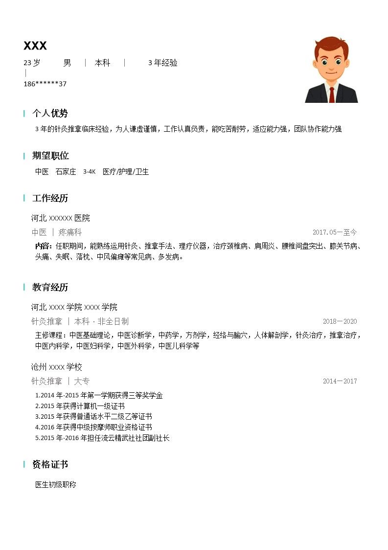 3228_医疗卫生护理行业相关岗位求职简历模板  - 医疗护理简历模板
